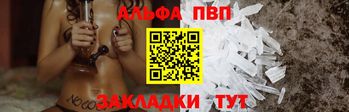 Альфа ПВП СК  Вход с VPN  продажа наркотиков  A-PVP Crystall  Alpha PVP кристаллы  Камышлов 