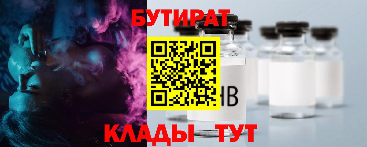Бутират BDO 33% Камышлов