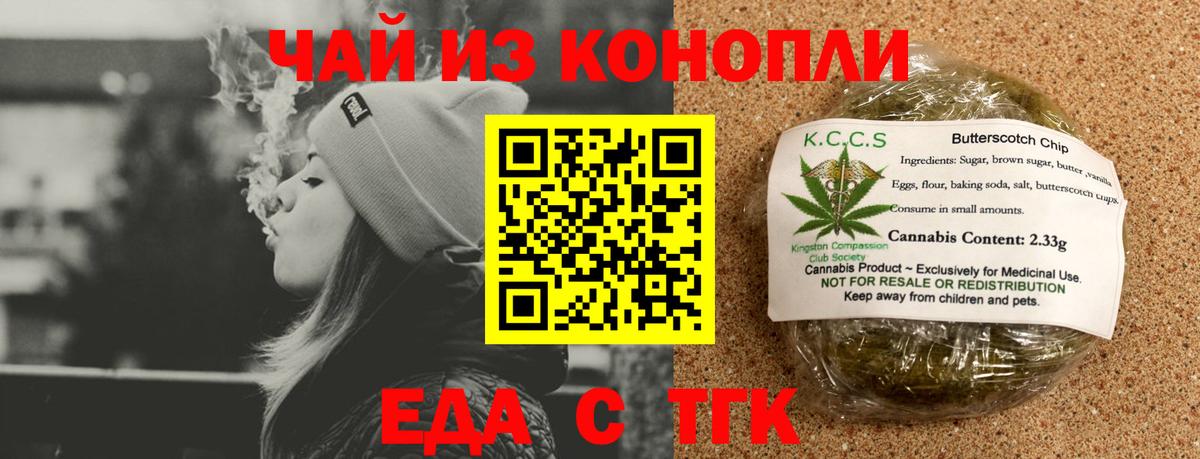 Печенье с ТГК марихуана  Вход с VPN  Камышлов 