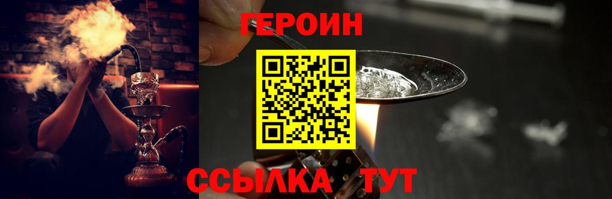 Героин VHQ Камышлов