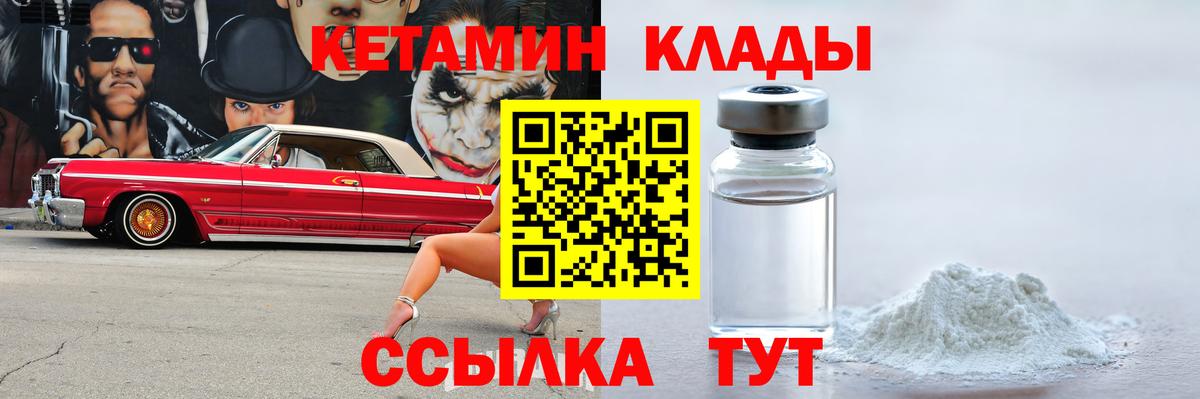 КЕТАМИН ketamine Камышлов