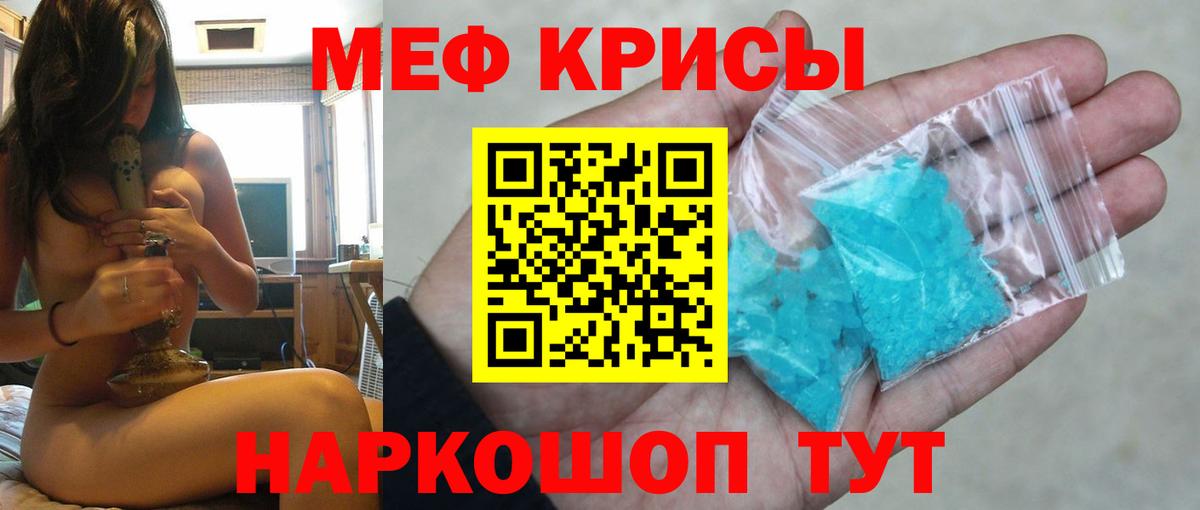 Меф мука  МЯУ-МЯУ кристаллы  Вход с VPN  Камышлов 