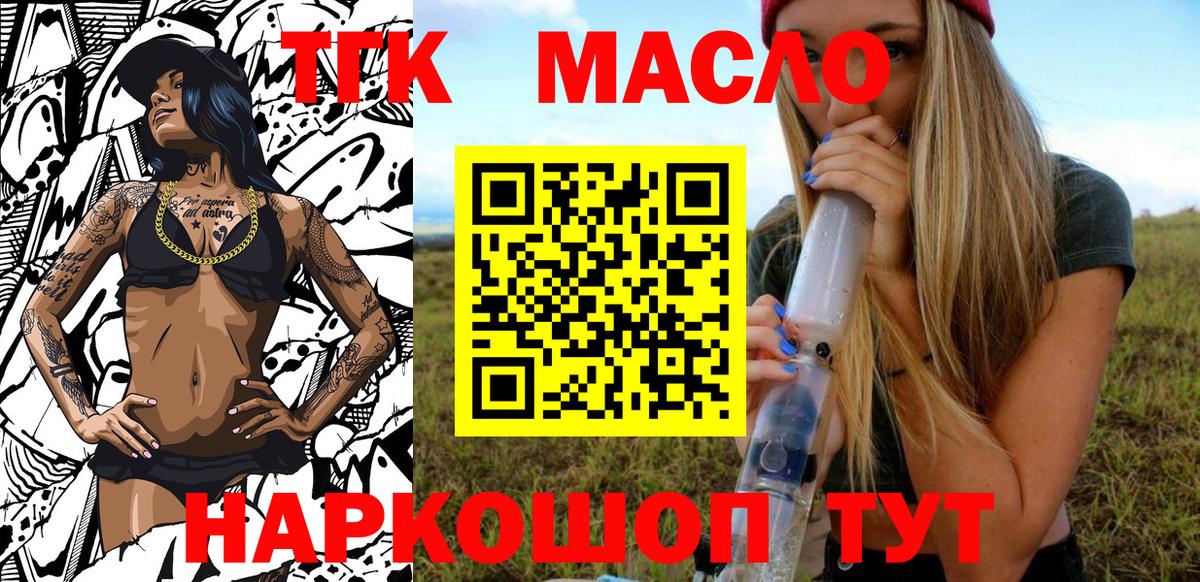 ТГК THC oil Камышлов